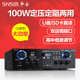 SNSIR/申士 A70定压定阻小功放机 家用HIFI大功率 专业电脑音响