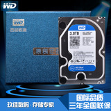 送3礼 WD/西部数据 WD30EZRZ 3T台式硬盘 西数3TB 蓝盘64M缓存