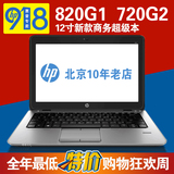 新款12寸惠普820G1 720G2笔记本电脑 超级本商务本学生机轻薄手提