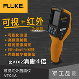 FLUKE福禄克VT04/VT04A可视红外测温仪热像仪 故障排查型热成像仪