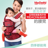 MacDaddy麦克老爹双肩背带腰凳婴儿宝宝透气可拆卸多功能三岁儿童