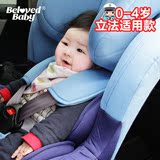 BelovedBaby婴儿安全座椅 0-4岁车载可调式儿童安全座椅 3c认证