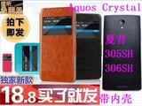 夏普305SH专用皮套306SH保护壳Sharp Aquos Crystal 305SH手机套