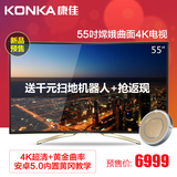 Konka/康佳 LED55UC1 55吋安卓智能网络大屏曲面led液晶电视机