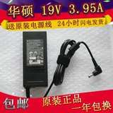 原装华硕X84H X54H A74J A42J U44 笔记本电源适配充电器19V3.95A