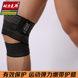 粘弹力保护体育用品运动弹性绷带护膝男篮球跑步护具女膝盖夏季自