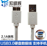 USB3.0数据线 WD西部希捷三星日立东芝 索尼威刚 移动硬盘 传输线