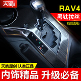丰田RAV4改装配件汽车rav4排挡面板车身装饰新rav4改装专用内饰