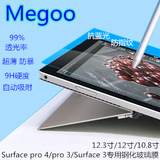 微软平板电脑 Surface 3 Pro3 Pro4 钢化膜 抗蓝光 防爆玻璃贴膜