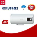 Gemake/格美淇 DW20-D60E/AS 60升电热水器