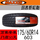 正新 玛吉斯轮胎175/60R14 79H UA-603 适用于QQ6  汽车轮胎