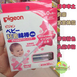 日本代购Pigeon贝亲新生儿婴儿细轴粘着型棉棒/棉签50支独立包装