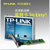 TP-LINK 3239DL 100M自适应 PCI百兆网卡 台式机内置有线网卡