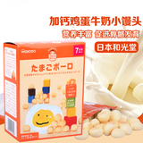 日本和光堂辅食 牛奶蛋黄小馒头波波饼干（7个月起）T13 日期最新