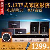 索爱 SA-7005A家用KTV音响套装 5.1家庭影院客厅电视专业卡包音箱