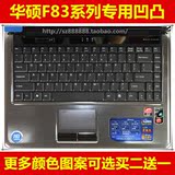 罩华硕F83E66Se-SL键盘膜14英寸 保护膜电脑贴膜笔记本防尘套凹凸