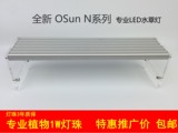 OSun N系列专业LED水族灯 水草专用大功率全光谱 鱼缸超亮照明