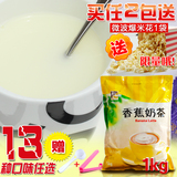 东具奶茶粉 袋装速溶奶茶 1000克 投币咖啡机原料 香蕉奶茶
