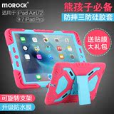 morock苹果iPad Air2保护套iPad Air1平板Pro壳6/5硅胶9.7寸超薄