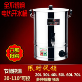 不锈钢电热开水桶 奶茶桶 加热桶 保温桶开水器商用桶30L正品包邮