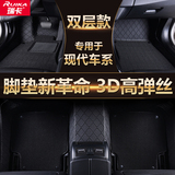 专用于北京现代名图IX25朗动IX35新胜达索纳塔双层全包围汽车脚垫