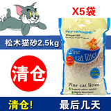 包邮 松木猫砂 宠物用品猫砂2.5kg5袋装 松木砂除臭无尘木屑猫沙