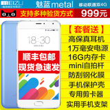 【4色现货 分期免息 顺丰】 Meizu/魅族 魅蓝Metal公开版双4G手机