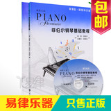 正版菲伯尔钢琴基础教程第3级两册课程和乐理技巧和演奏教材书籍