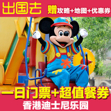 香港迪士尼门票+餐券 一日迪斯尼乐园景点门票1日含餐劵超值13998