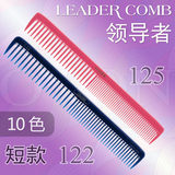 日本进口LEADER领导者梳子10色专业剪发理发首领裁剪梳SP122/125