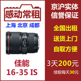 出租单反相机镜头佳能 16-35 F4 IS 16-35mm