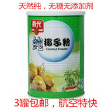 3罐包邮 海南春光纯椰子粉400g 无糖椰子粉 天然营养 无添加剂