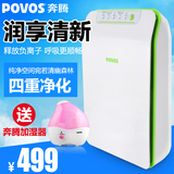 Povos/奔腾PW8001空气净化器家用 除雾霾甲醛PM2.5除细菌烟尘异味