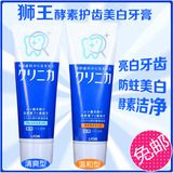 日本原装代购LION狮王牙膏酵素护齿防蛀美白去牙垢130g温和/清爽