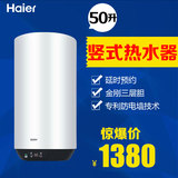 Haier/海尔 ES50V-U1(E)50升明睿竖式电热水器三档功率立式储水式