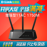 下单399元 D-Link友讯DIR-859 1750M双频 大功率WIFI无线路由器