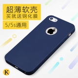 全包超薄iphone5S保护壳 苹果5软壳硅胶套5S手机壳磨砂简约SE外壳