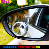 汽车改装后视镜小圆镜 360度旋转后镜反光镜 倒车盲点镜广角镜
