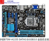 Asus/华硕 B75M-A 全固态B75主板 带HDMI 两内存槽 秒D3V