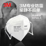 3M 9501防尘口罩KN95级 防pm2.5防雾霾口罩 包邮
