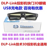 主动快门式3D眼镜宏基酷乐视坚果G1极米Z4/H1明基DLP-Link投影机