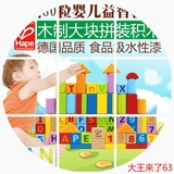 德国Hape 80粒婴儿木制大块拼装积木 宝宝儿童益智积木玩具1-3岁