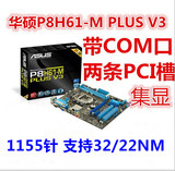 充新正品 华硕P8H61-M PLUS V3 H61主板 1155 打印口 2条PCI