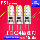 FSL 佛山照明高亮 led灯珠12V插泡水晶灯节能灯卤素灯泡1.5W插脚