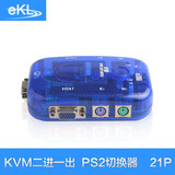 KVM切换器 2口VGA多电脑2进1出视频显示器共享器PS2无线键盘鼠标