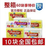 印尼皂Popular泡飘乐婴儿洗衣皂 尿布皂 宝宝皂 250g 10块包邮