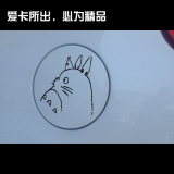 爱卡车贴 个性汽车贴纸 宫崎骏系列 经典动漫 可爱的龙猫 油箱贴