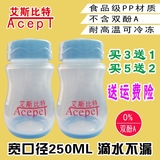 艾斯比特 储奶瓶 母乳储奶杯 宽口径 pp 母乳保鲜 存奶瓶 250ml