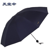 天堂伞黑胶雨伞三折超大防晒防紫外线晴雨伞商务遮阳伞雨伞男女士