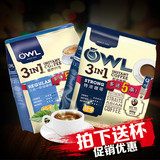 越南进口owl新加坡猫头鹰咖啡特浓三合一速溶粉条装袋装原味提神